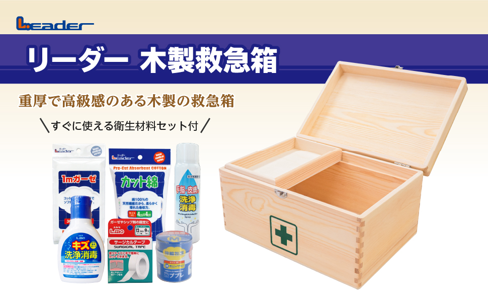 Nissiniryouki 782615 Leader Wooden First Aid Box Set, Medium Size, Sanitary Material Set, Wooden Case, Portable, Stylish, Cute, Contents Set, Sports, First Aid, Compact, Sports, Business Use, Home, Stores, Facilities