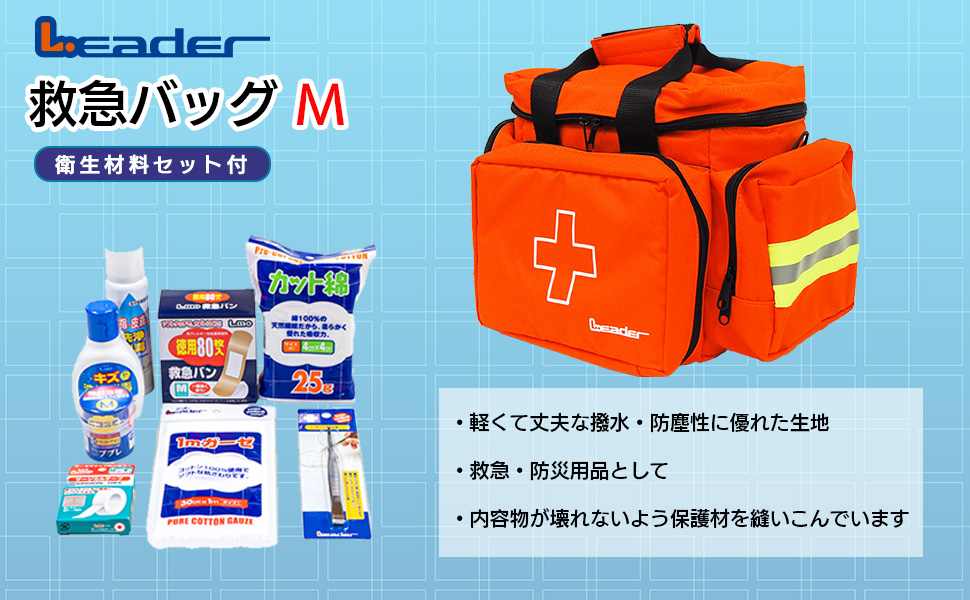 Leader First Aid Bag M (sanitary material set)