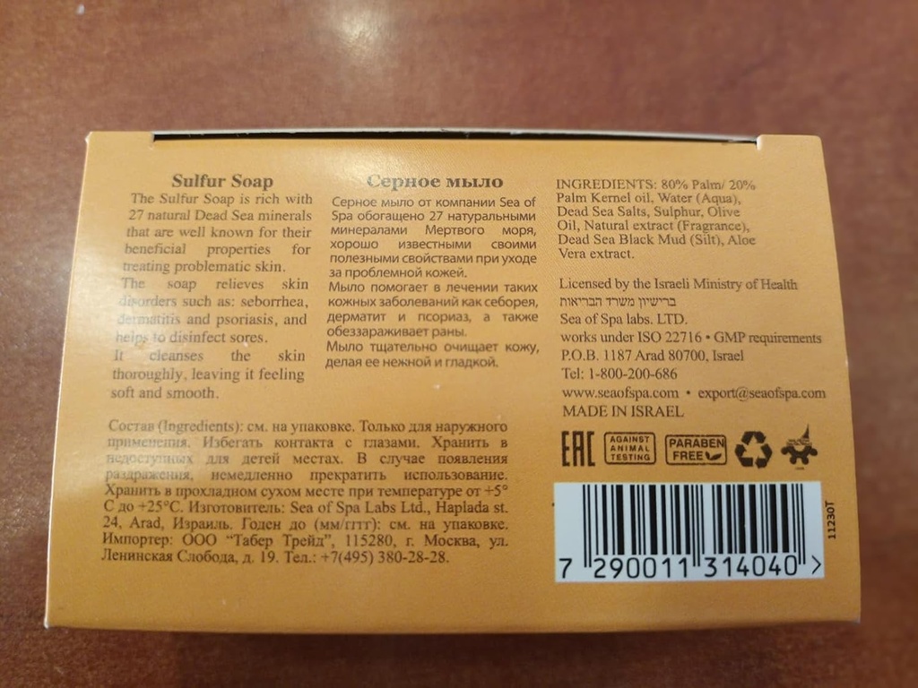 dead-sea-sulphur-soap---psoriasis-eczema-3.jpg