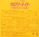 otsuka-calorie-mate-balanced-food-maple--2.jpg
