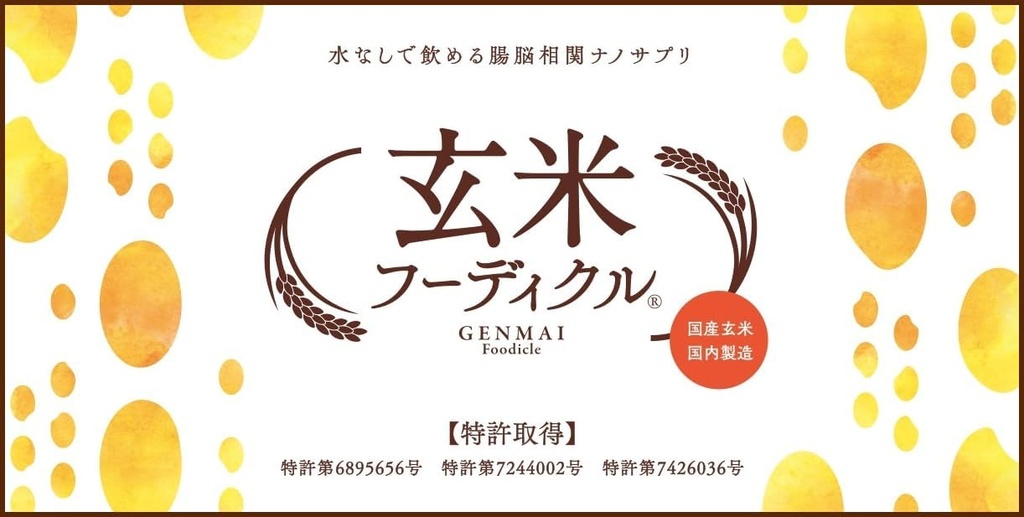 Extrait de germe de riz brun - 30 boissons Stick Packets (1 / jour) de Nano-Sized γ-oryzanols